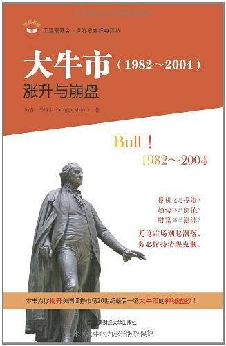大牛市涨升与崩盘