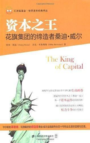 资本之王