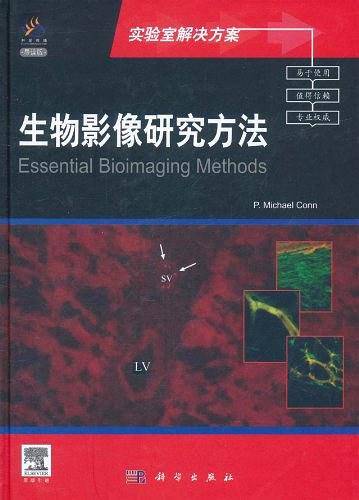 生物影像研究方法