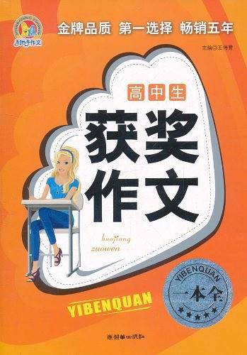 高中生获奖作文一本全