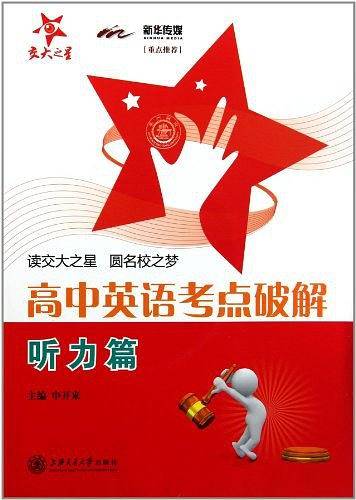 高中英语考点破解