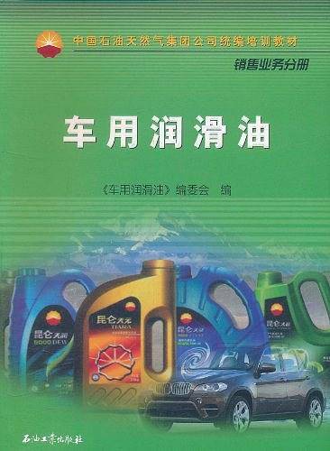 车用润滑油