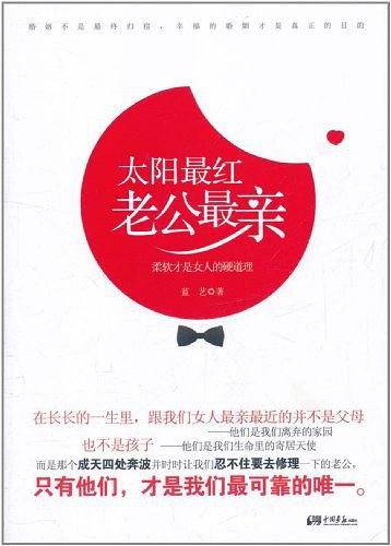 太阳最红老公最亲