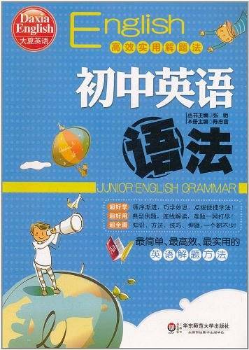 大夏书系・高效实用解题法