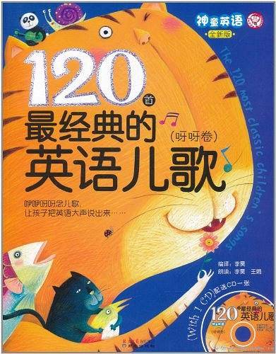120首最经典的英语儿歌—呀呀卷
