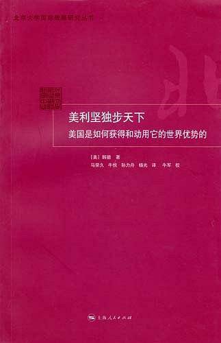 美利坚独步天下