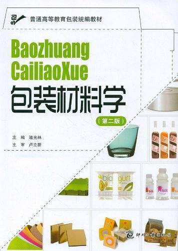 包装材料学
