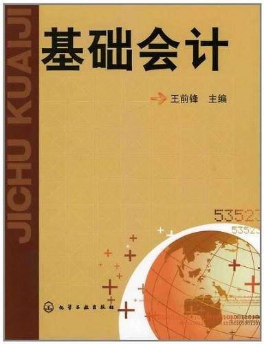 基础会计