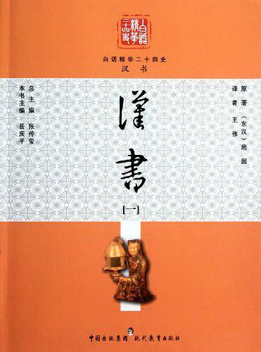 汉书
