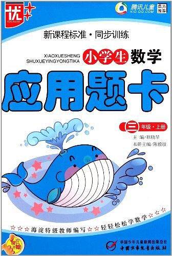 小学生数学应用题卡