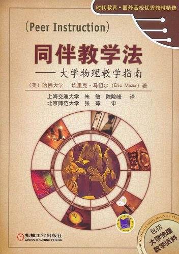 同伴教学法