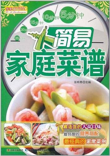 简易家庭菜谱