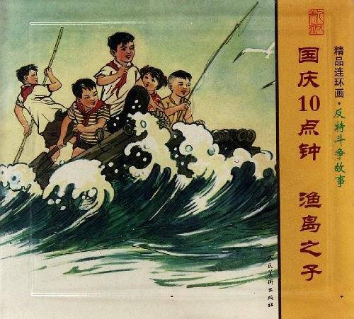 精品连环画