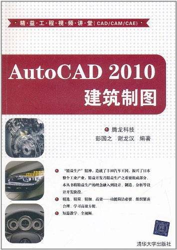 AutoCAD 2010建筑制图