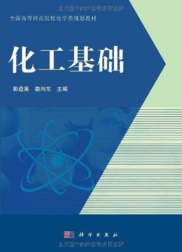 化工基础