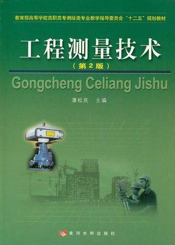 工程测量技术