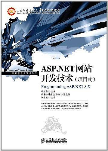 ASP.NET网站开发技术