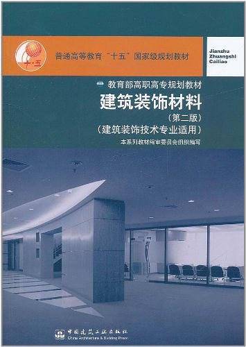 建筑装饰材料