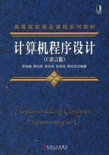 计算机程序设计