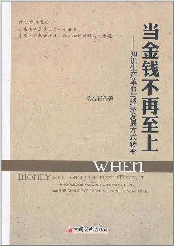 当金钱不再至上