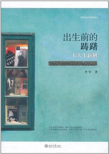 出生前的踌躇