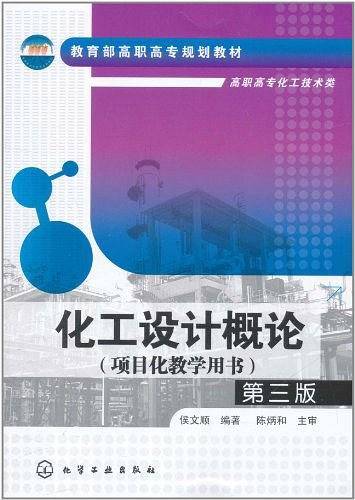 化工设计概论