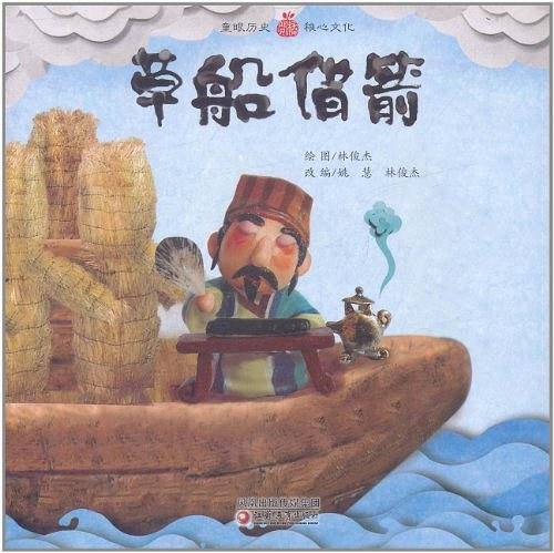 小橘宝图画馆·草船借箭