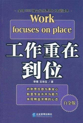 工作重在到位