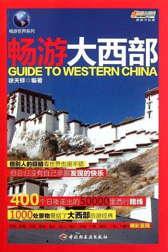 畅游大西部－悠生活·旅游大玩家