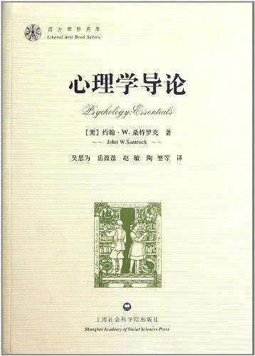 心理学导论-西方博雅典库