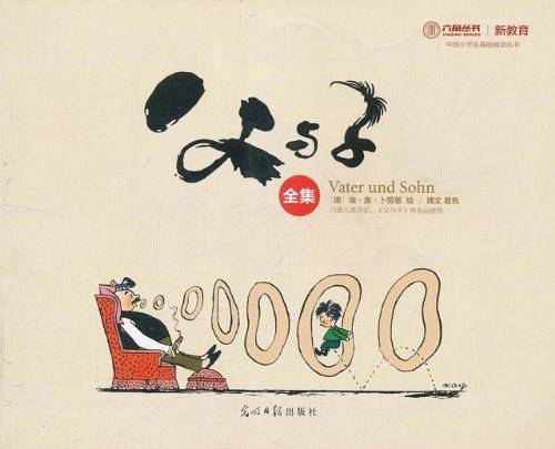父与子全集