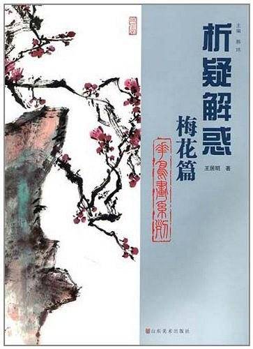 《梅花篇？花鸟画系列》
