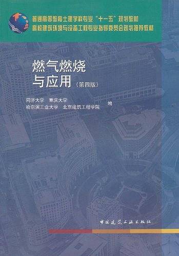 燃气燃烧与应用