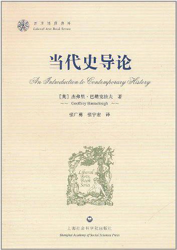 当代史导论-西方博雅典库