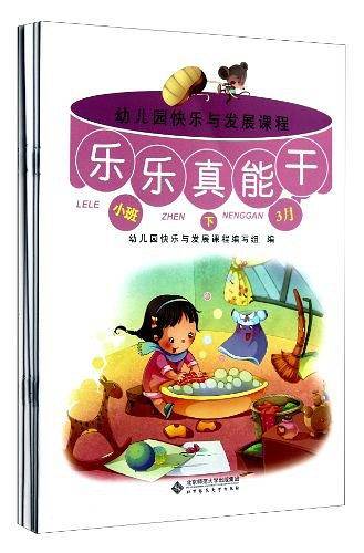 幼儿园快乐与发展课程