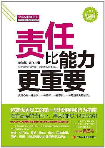 责任比能力更重要