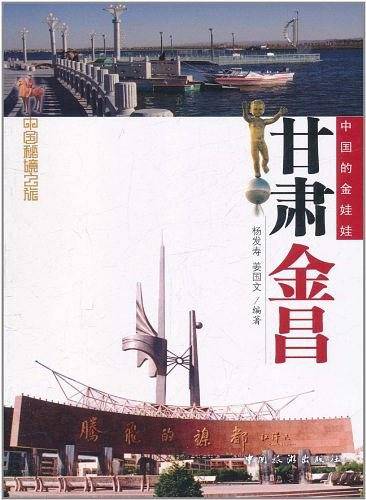 甘肃金昌