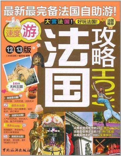 法国攻略