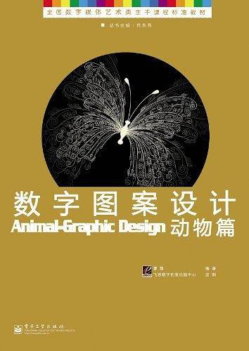 数字图案设计