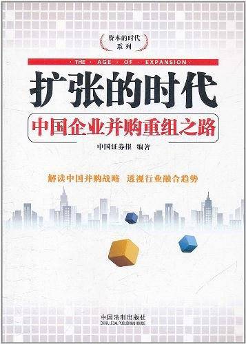 扩张的时代