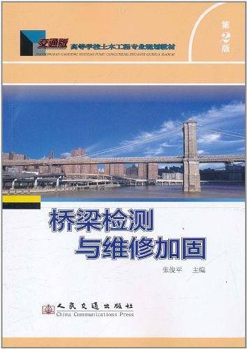 桥梁检测与维修加固