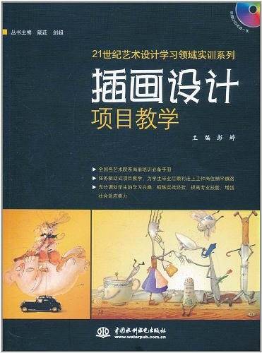 插画设计项目教学