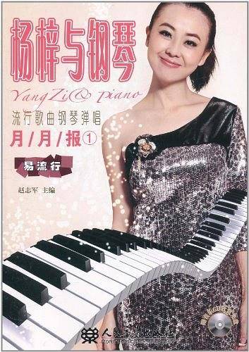 杨梓与钢琴 流行歌曲钢琴弹唱月月报