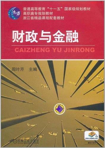 财政与金融