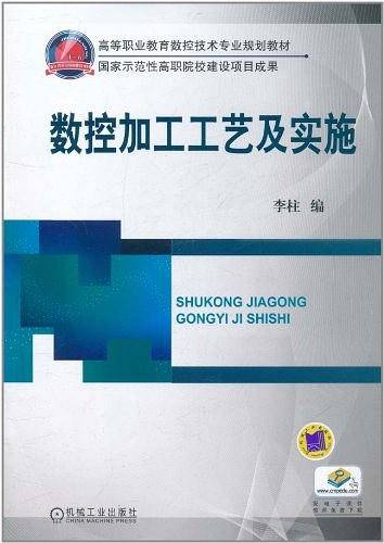 数控加工工艺及实施