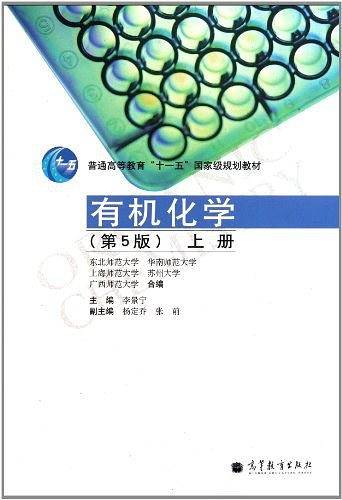 有机化学