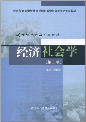 经济社会学