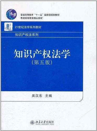 知识产权法学