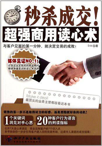 秒杀成交！超级商用读心术