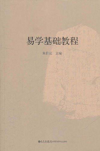 易学基础教程